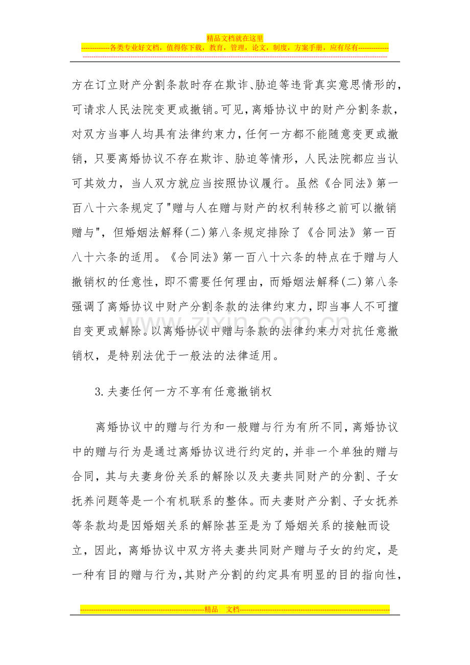 离婚协议中将房产赠与子女的约定是否有效.docx_第2页