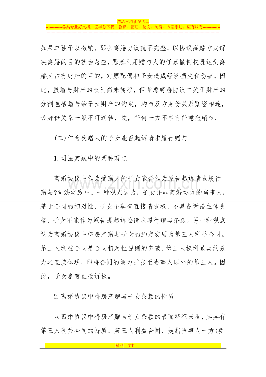 离婚协议中将房产赠与子女的约定是否有效.docx_第3页