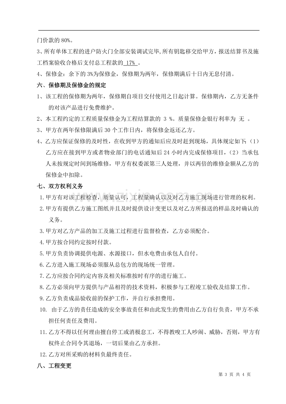 进户防盗安全门制作安装合同.doc_第3页