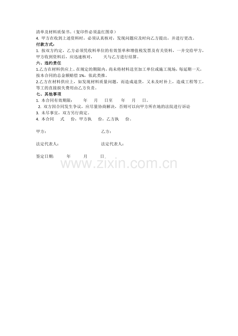 钢筋采购供应合同.docx_第2页