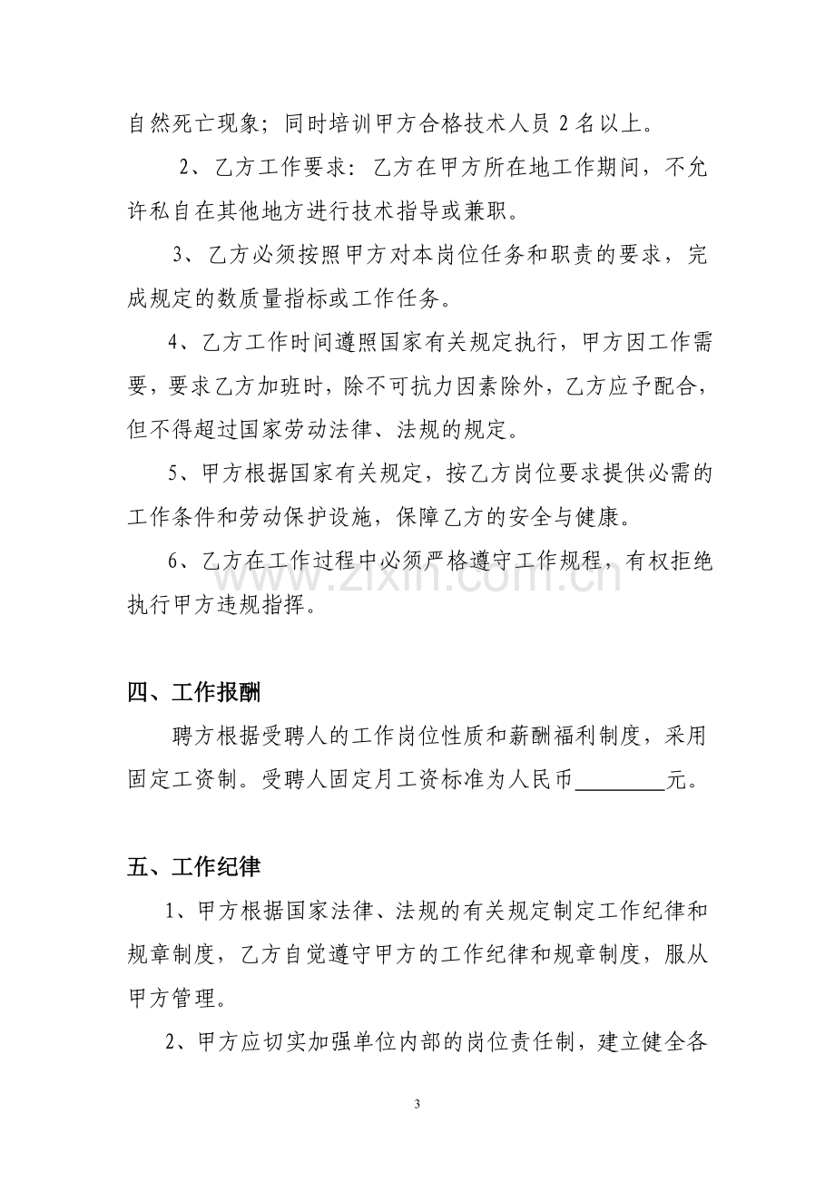 农业技术人员聘用协议.doc_第3页