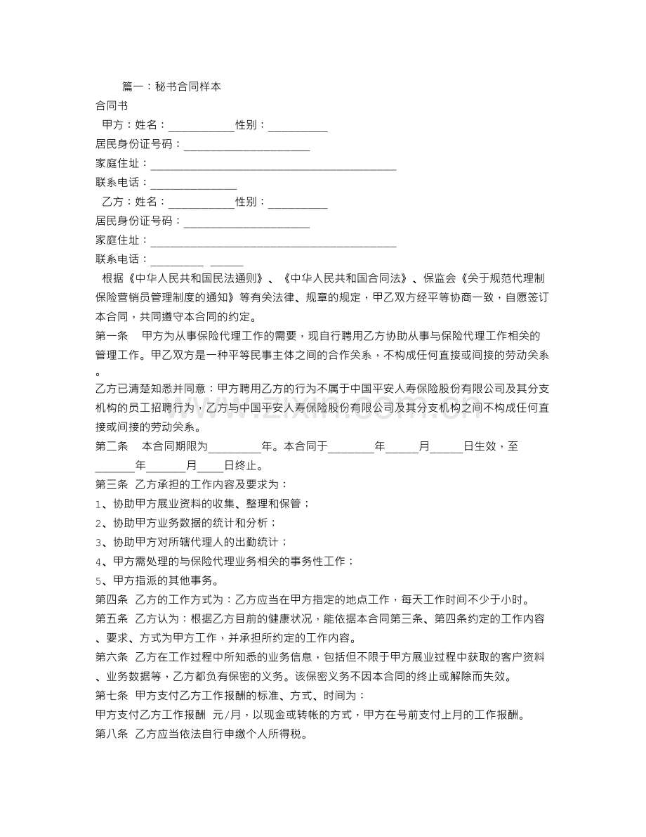 物业秘书合同书.doc_第1页