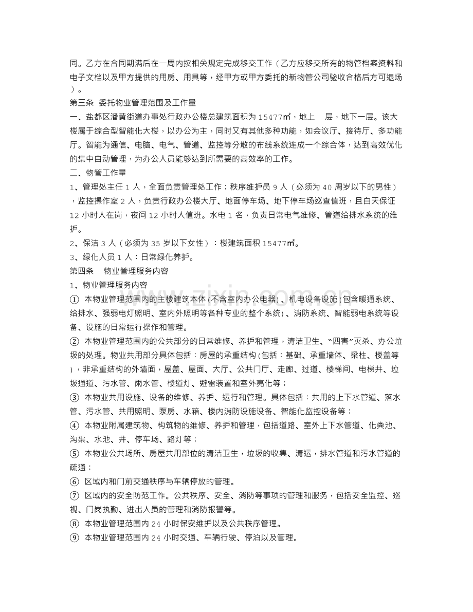 物业秘书合同书.doc_第3页