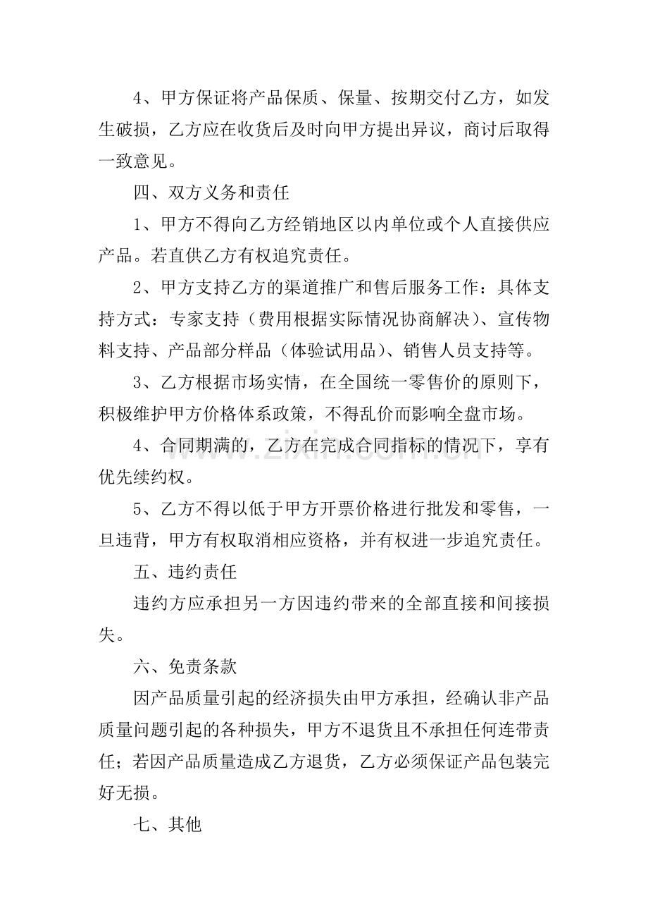 保健品健康产业代理经销合同.doc_第2页