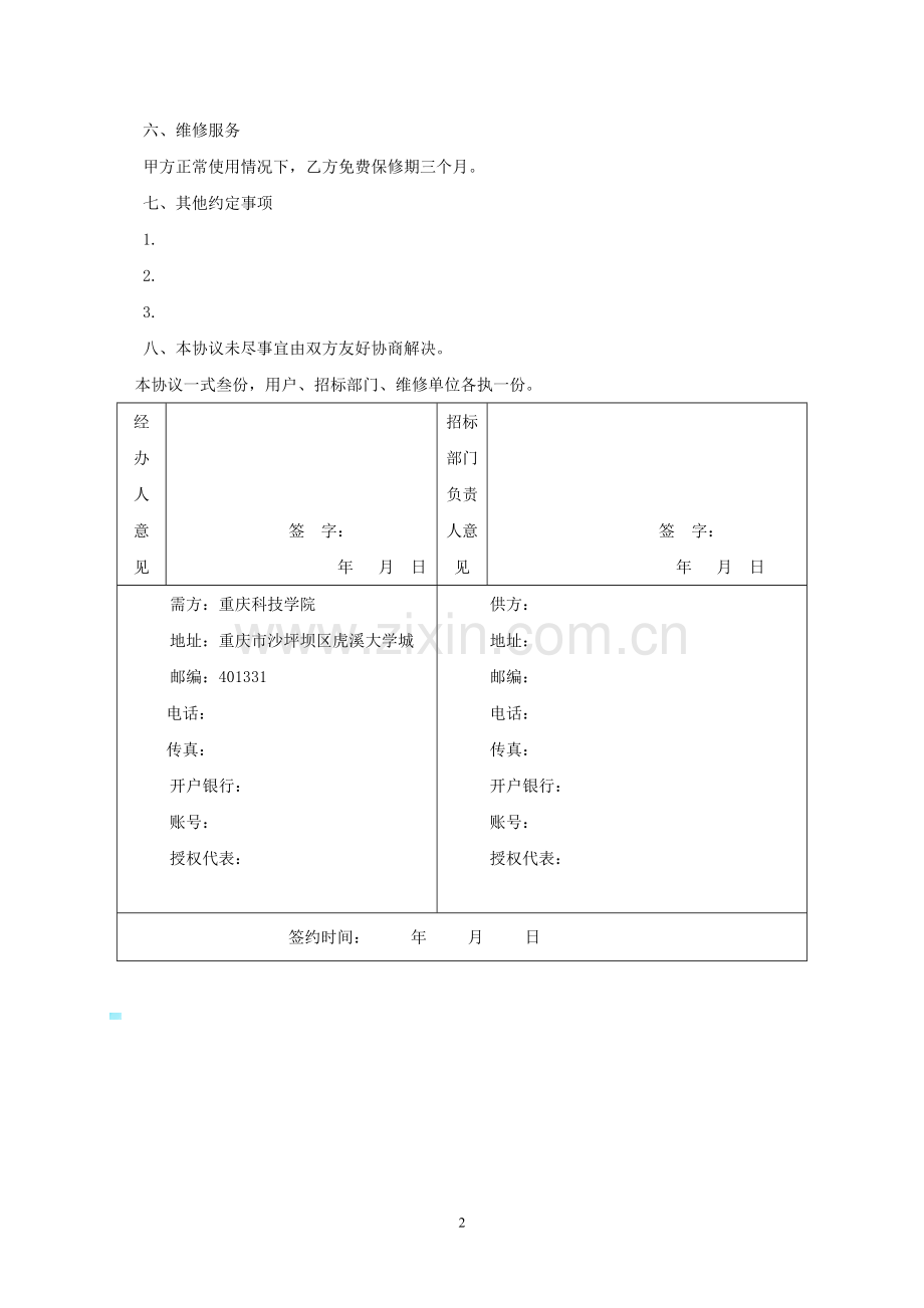 仪器设备维修合同模板.doc_第2页