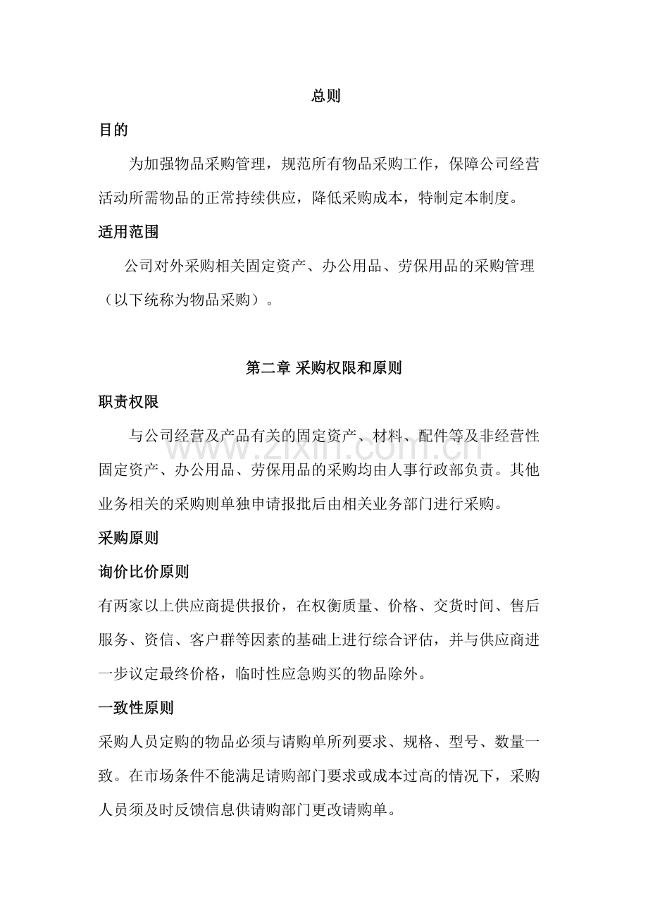 某公司物品采购管理制度.docx_第1页