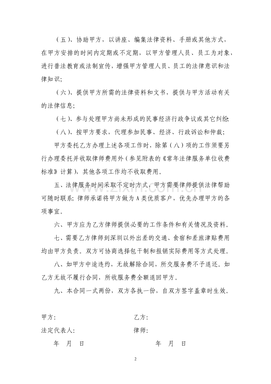 常年法律顾问服务合同(范本).docx_第2页