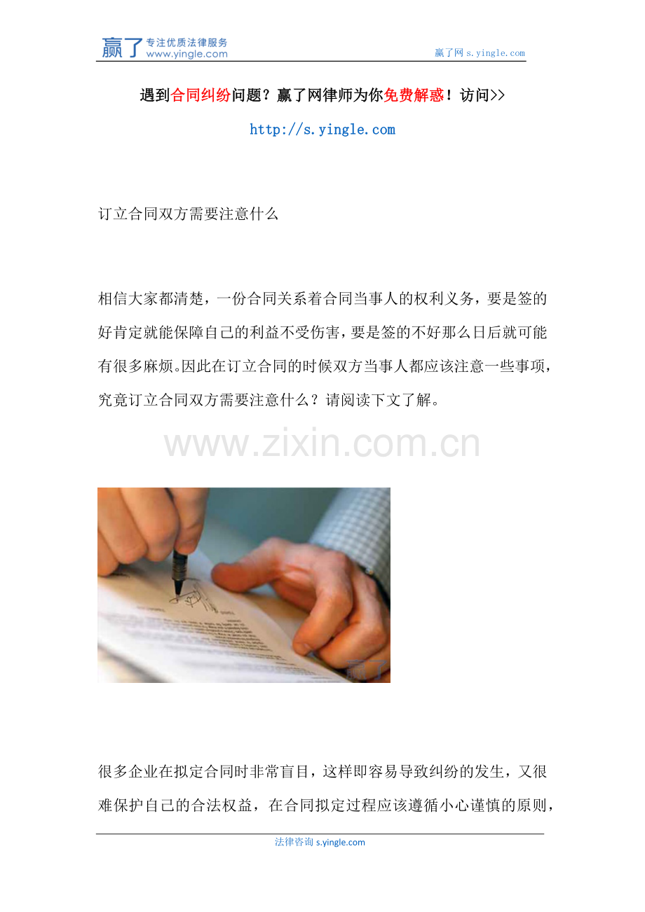 订立合同双方需要注意什么.docx_第1页