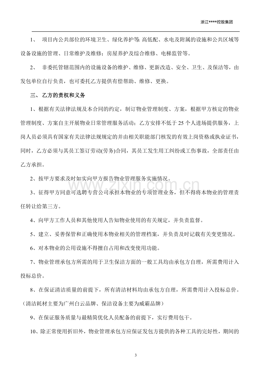 某某集团总部大楼物业管理服务合同1(1).doc_第3页