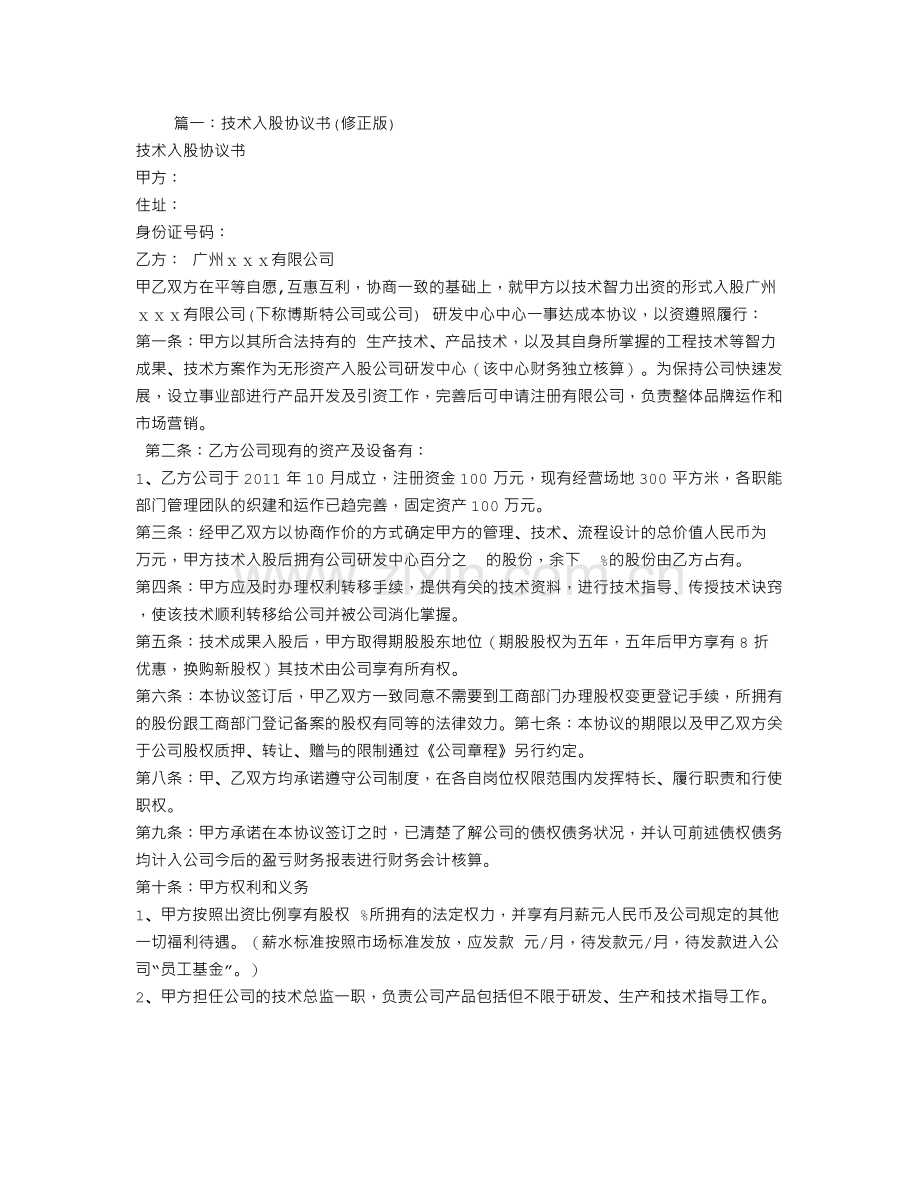 技术入股合作合同书.doc_第1页