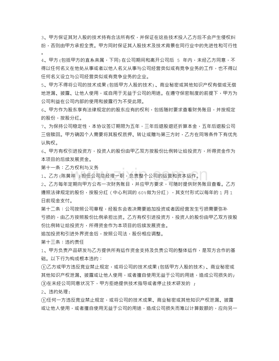 技术入股合作合同书.doc_第2页