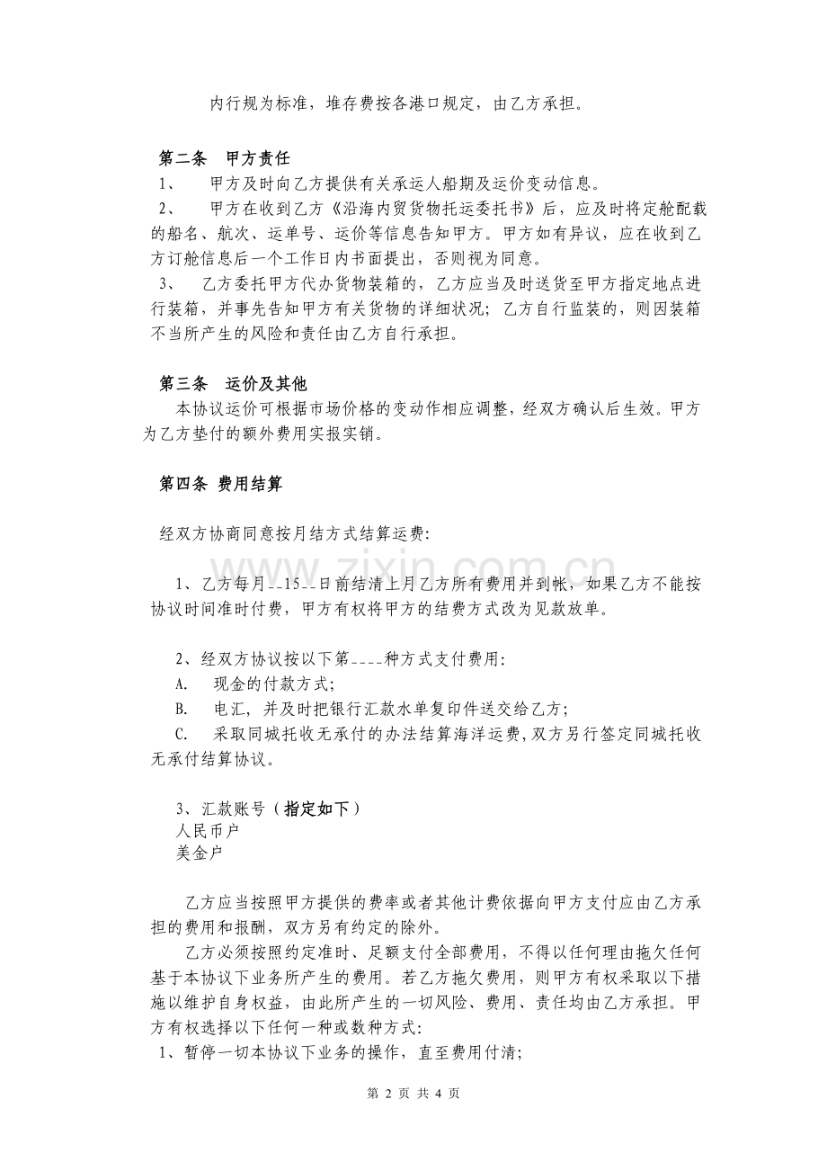 内贸运输协议书.doc_第2页