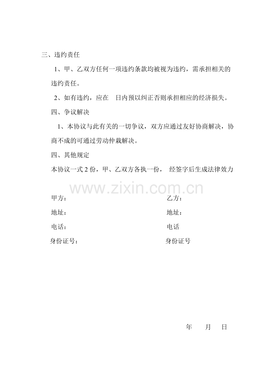 家政服务合伙协议书.doc_第2页