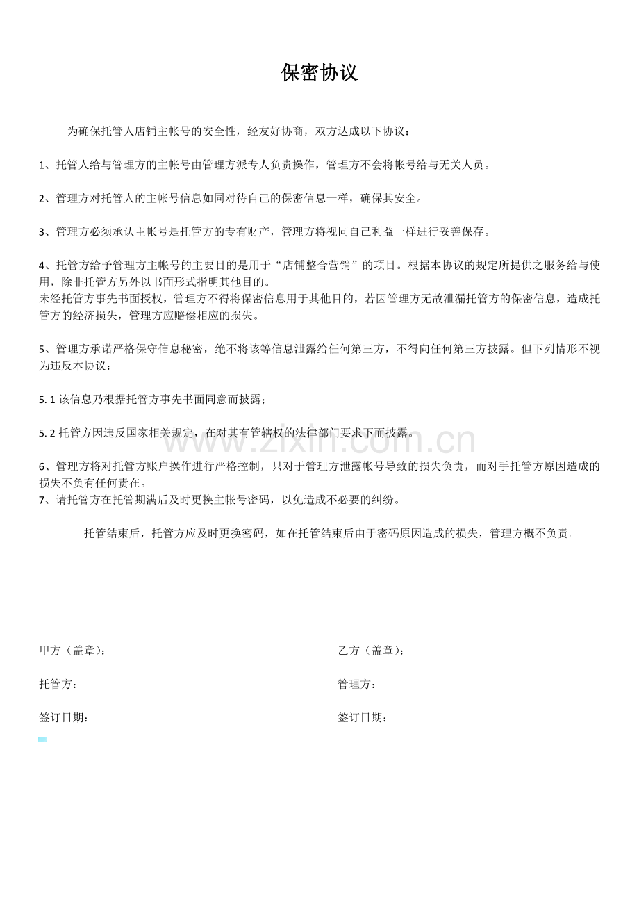 淘宝代运营合同书.docx_第3页