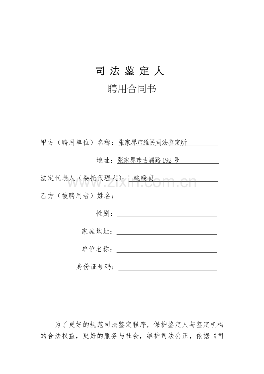 司法鉴定人聘用合同书.docx_第1页