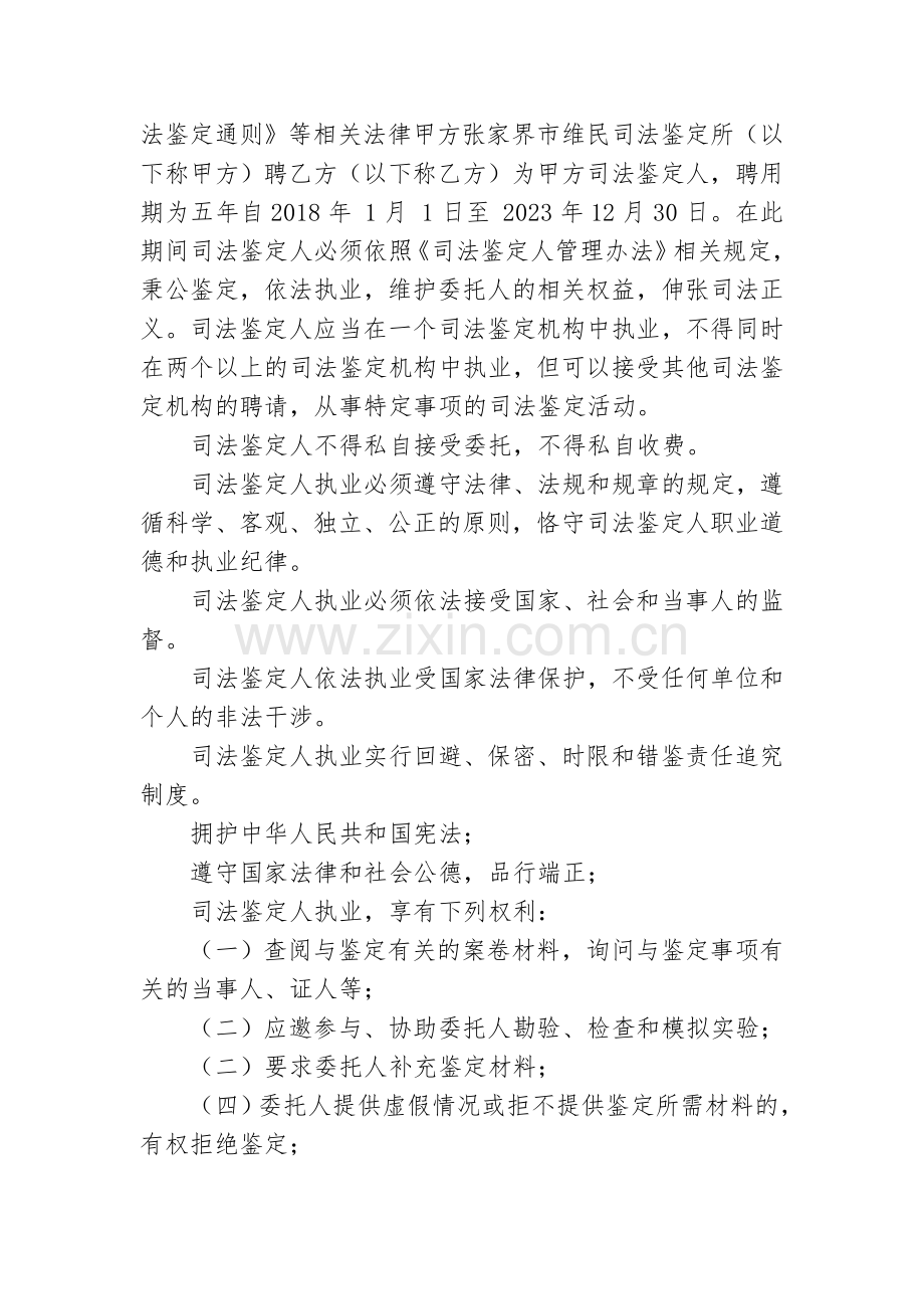 司法鉴定人聘用合同书.docx_第2页