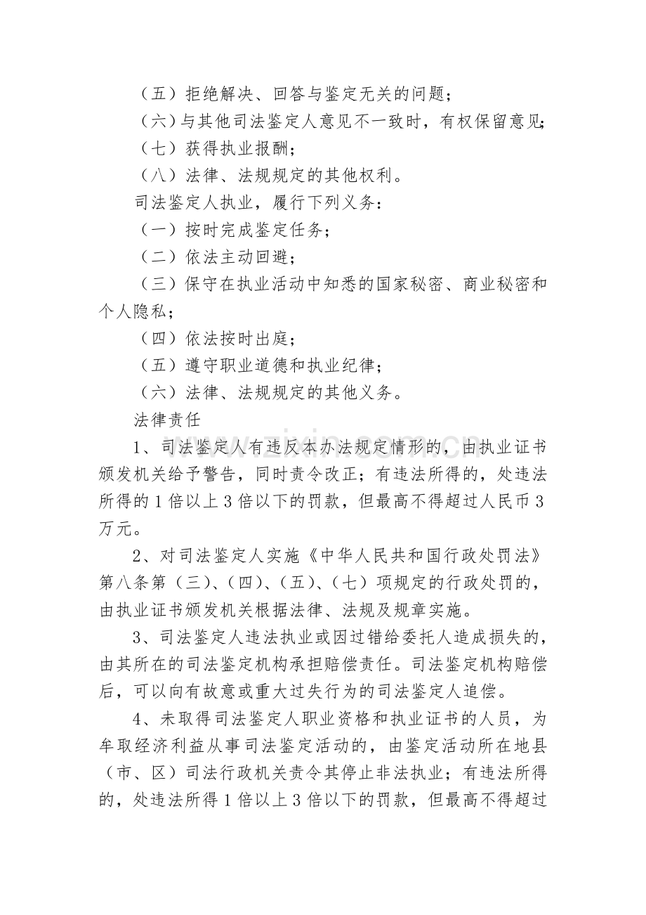 司法鉴定人聘用合同书.docx_第3页