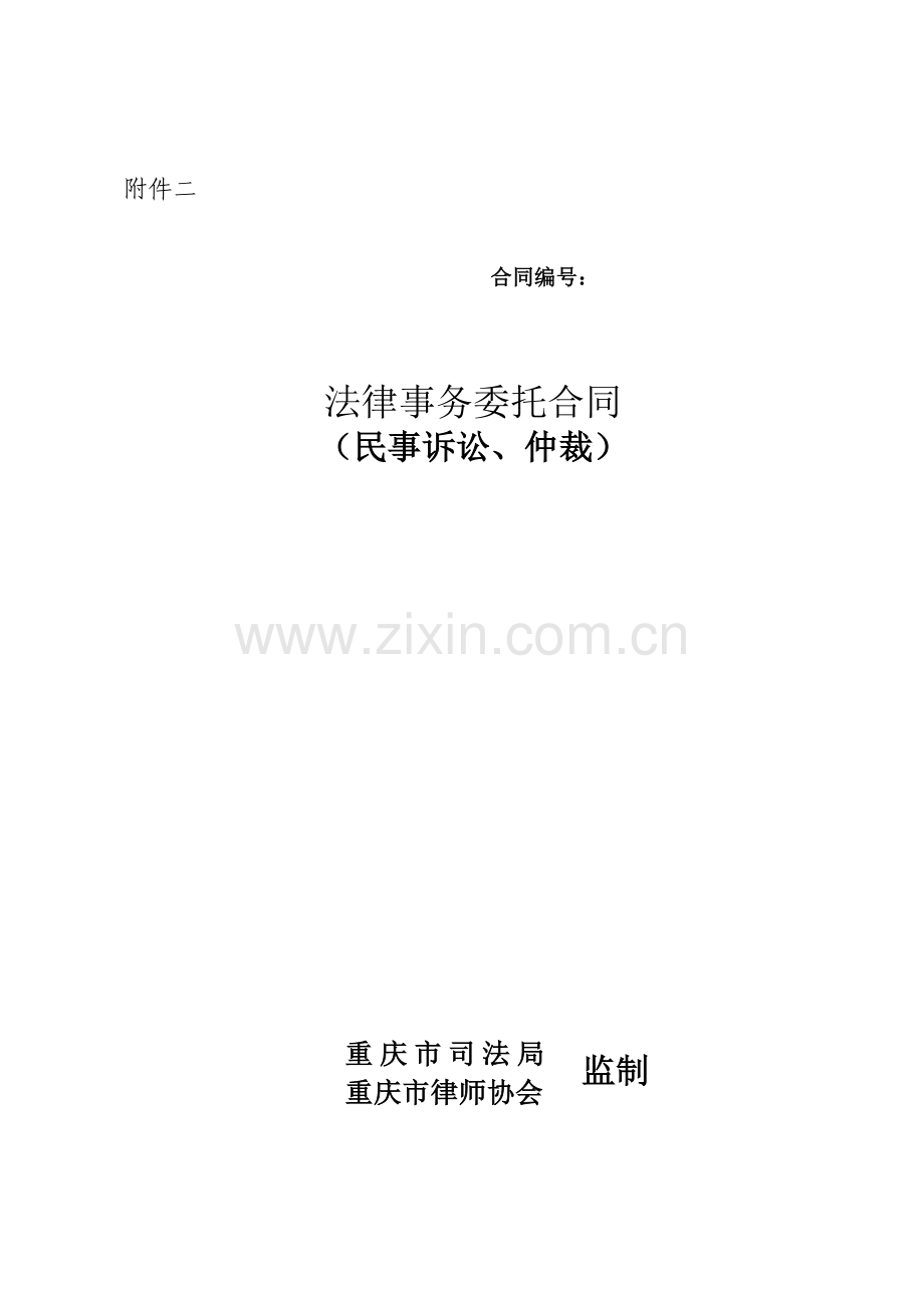 法律事务委托合同(样式).doc_第1页