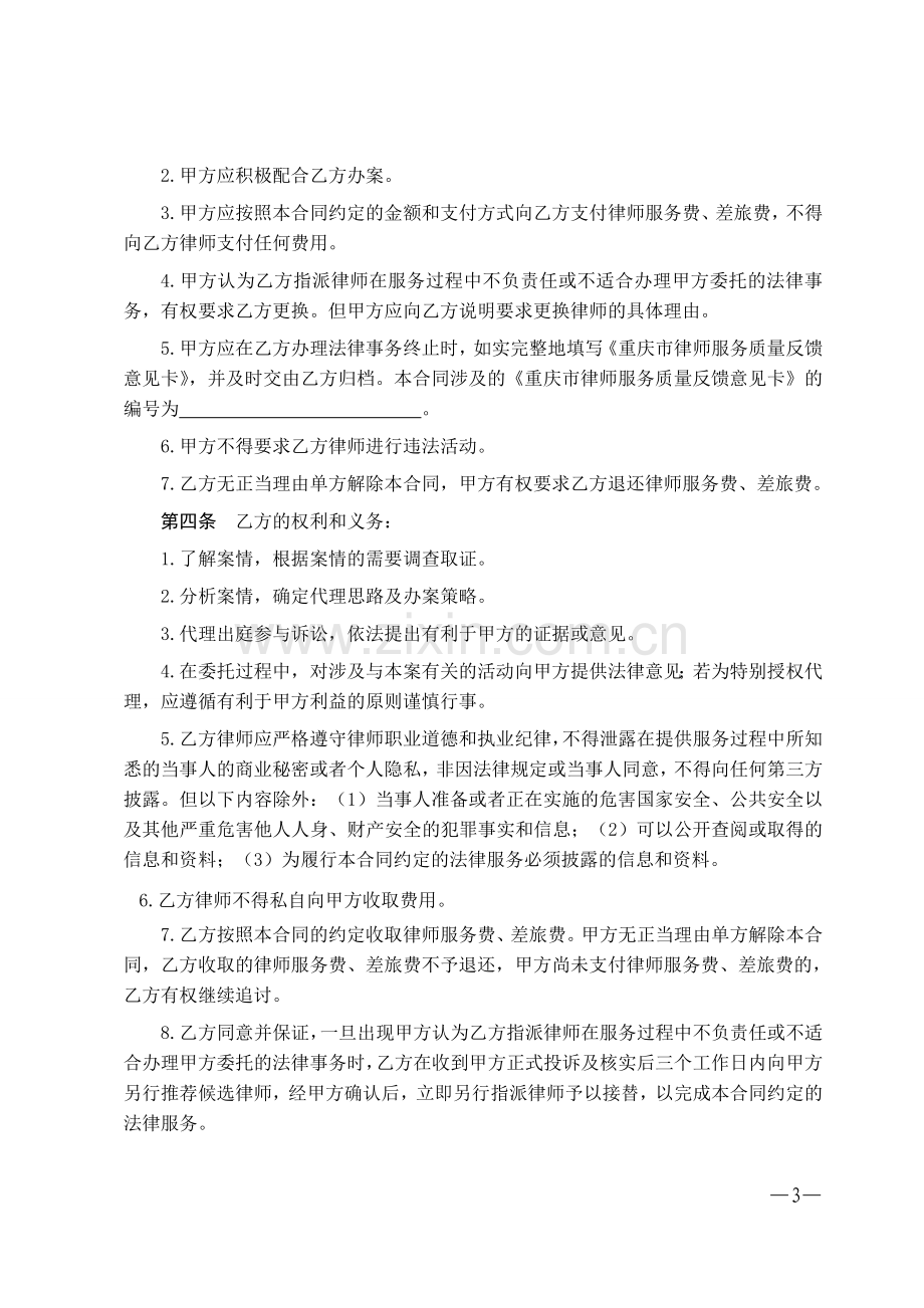 法律事务委托合同(样式).doc_第3页