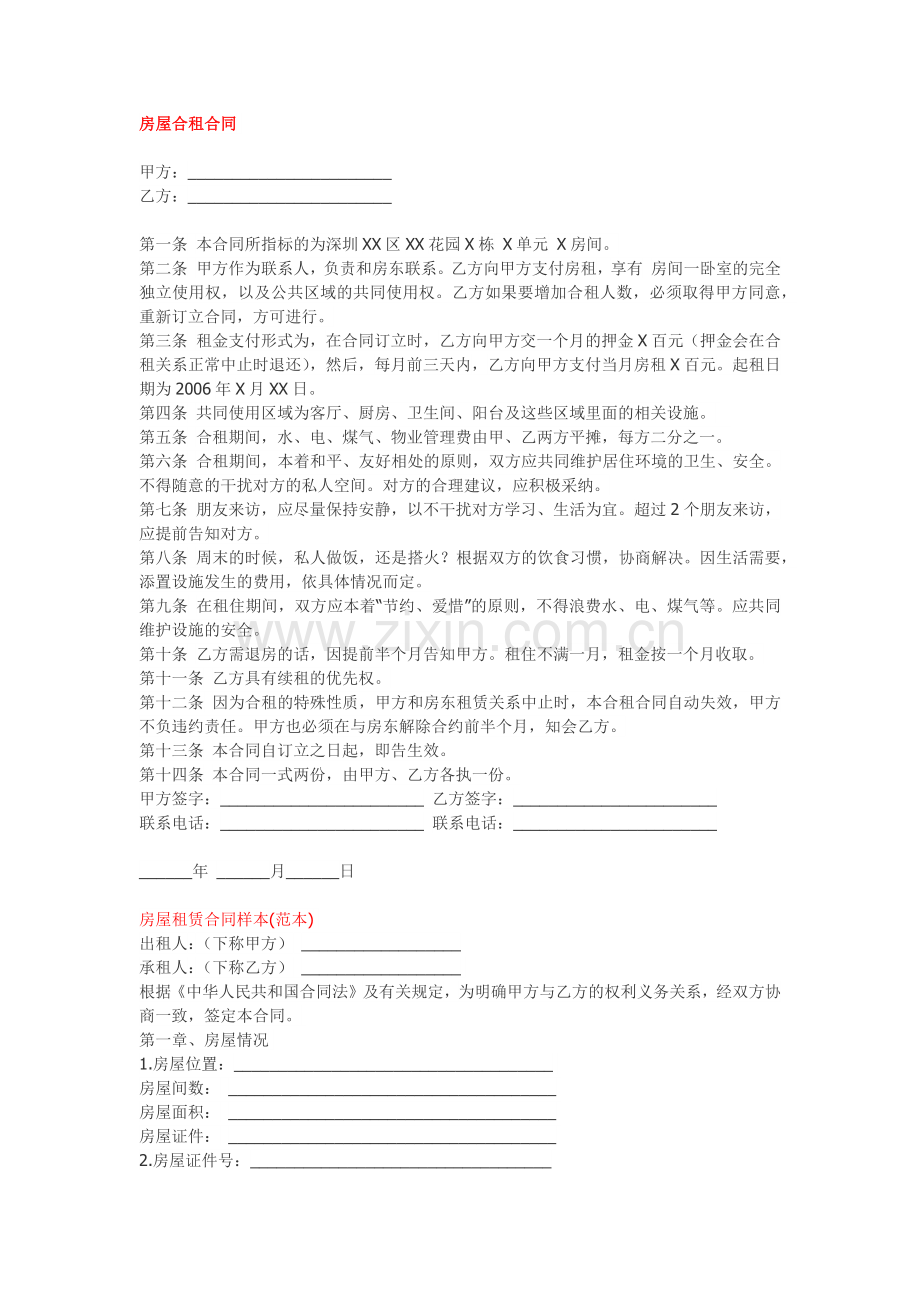 租房合同样本.docx_第1页