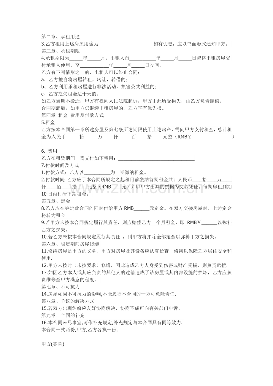 租房合同样本.docx_第2页