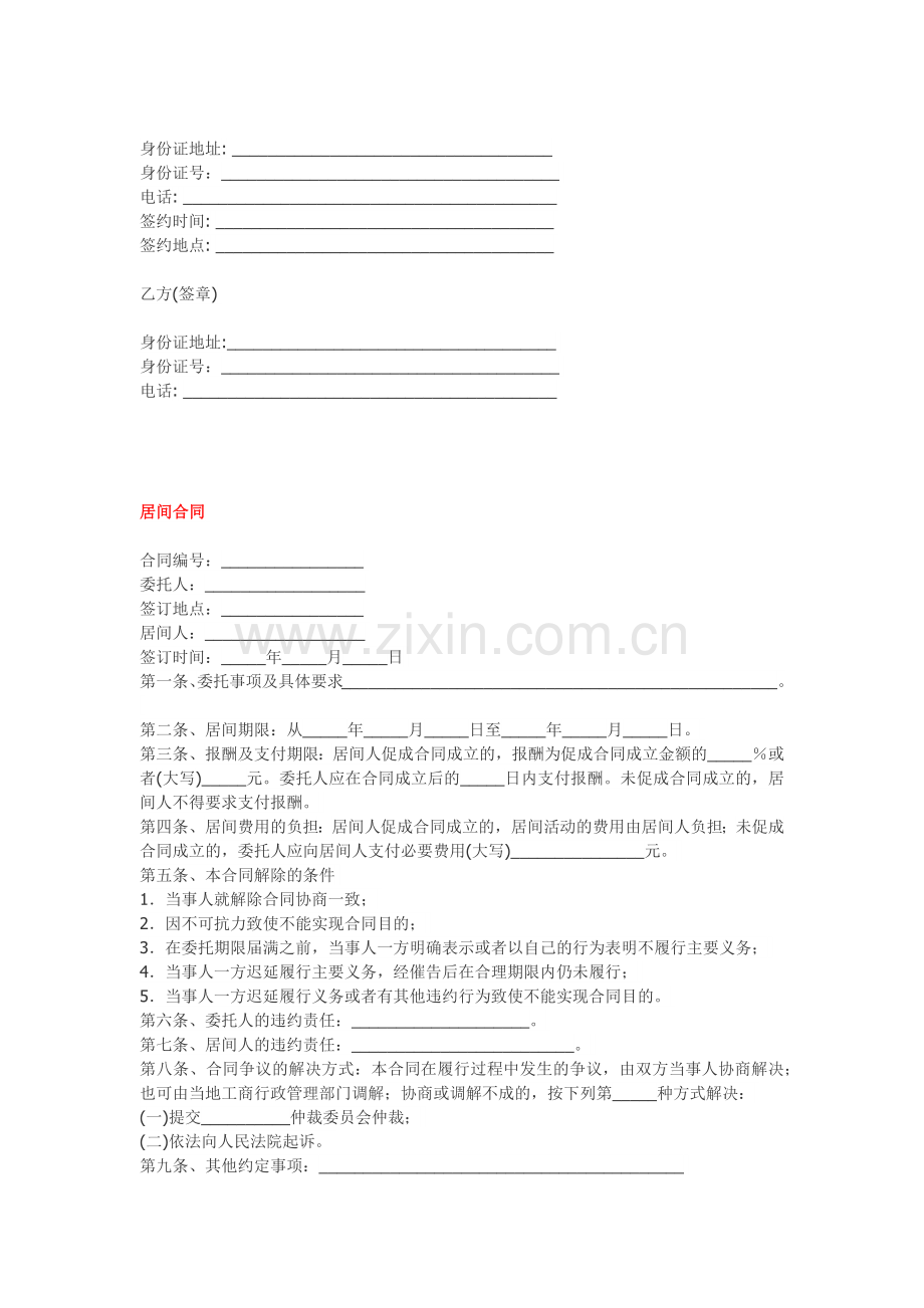 租房合同样本.docx_第3页