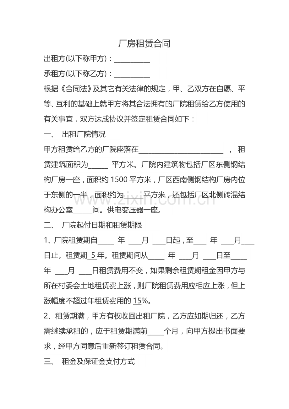 钢结构厂房租赁合同.docx_第1页