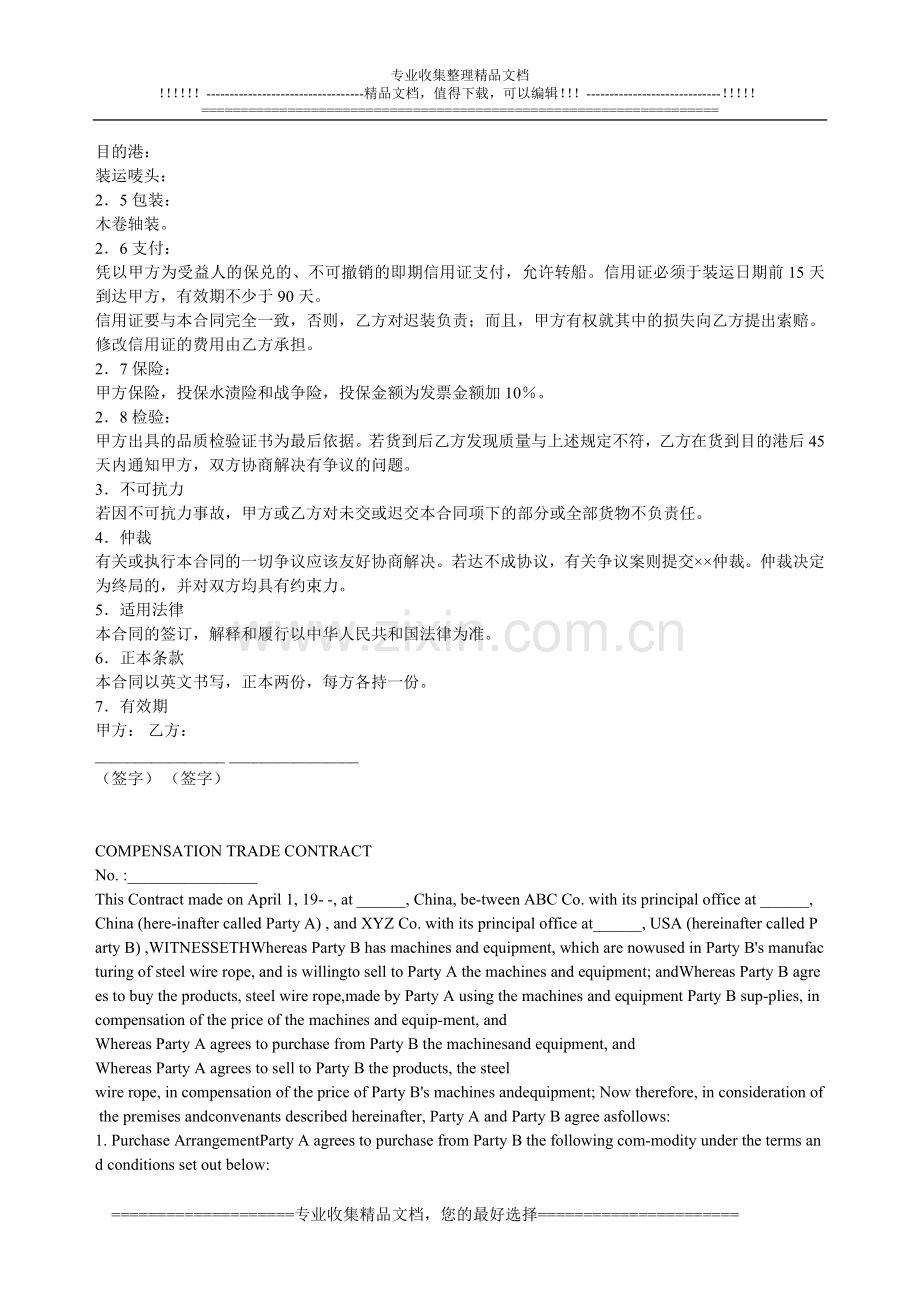 ]补偿贸易合同(中英文对照).doc_第2页