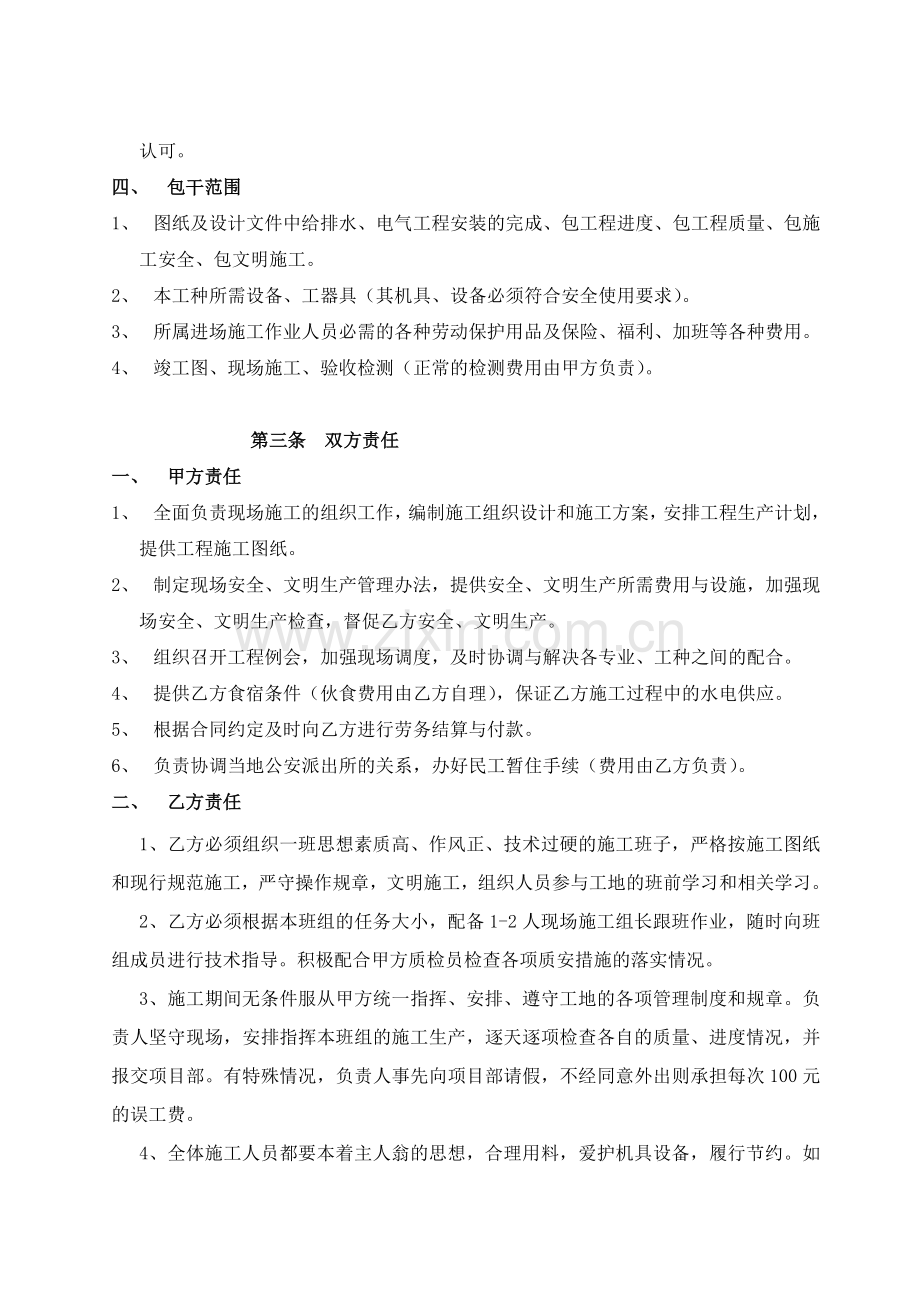 水电工劳务承包合同(修改).doc_第2页