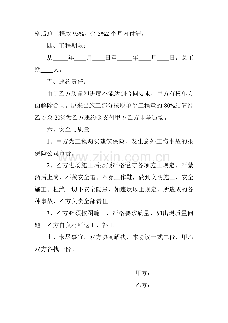 楼房装修协议书.doc_第2页