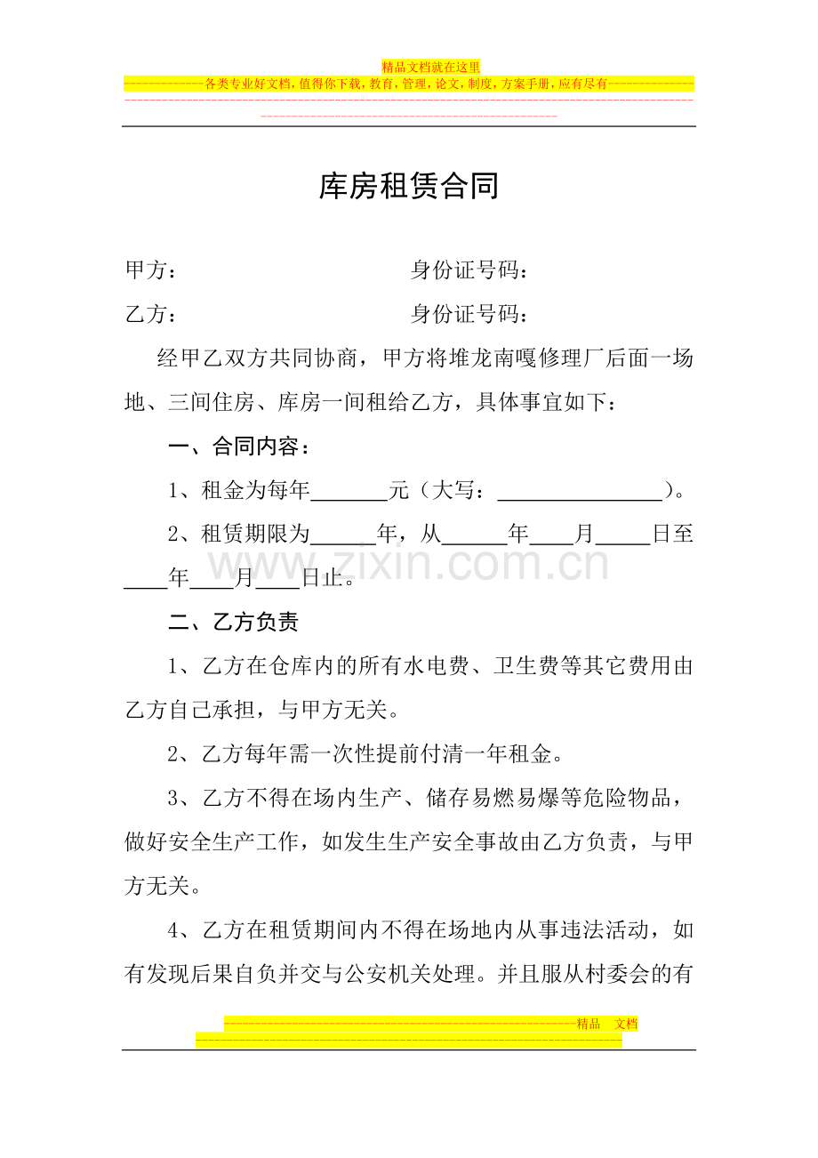 库房租赁合同.docx_第1页