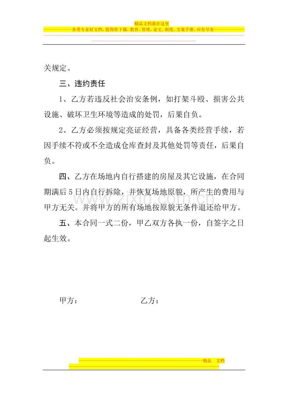 库房租赁合同.docx_第2页