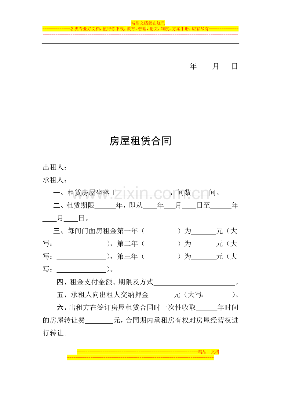 库房租赁合同.docx_第3页