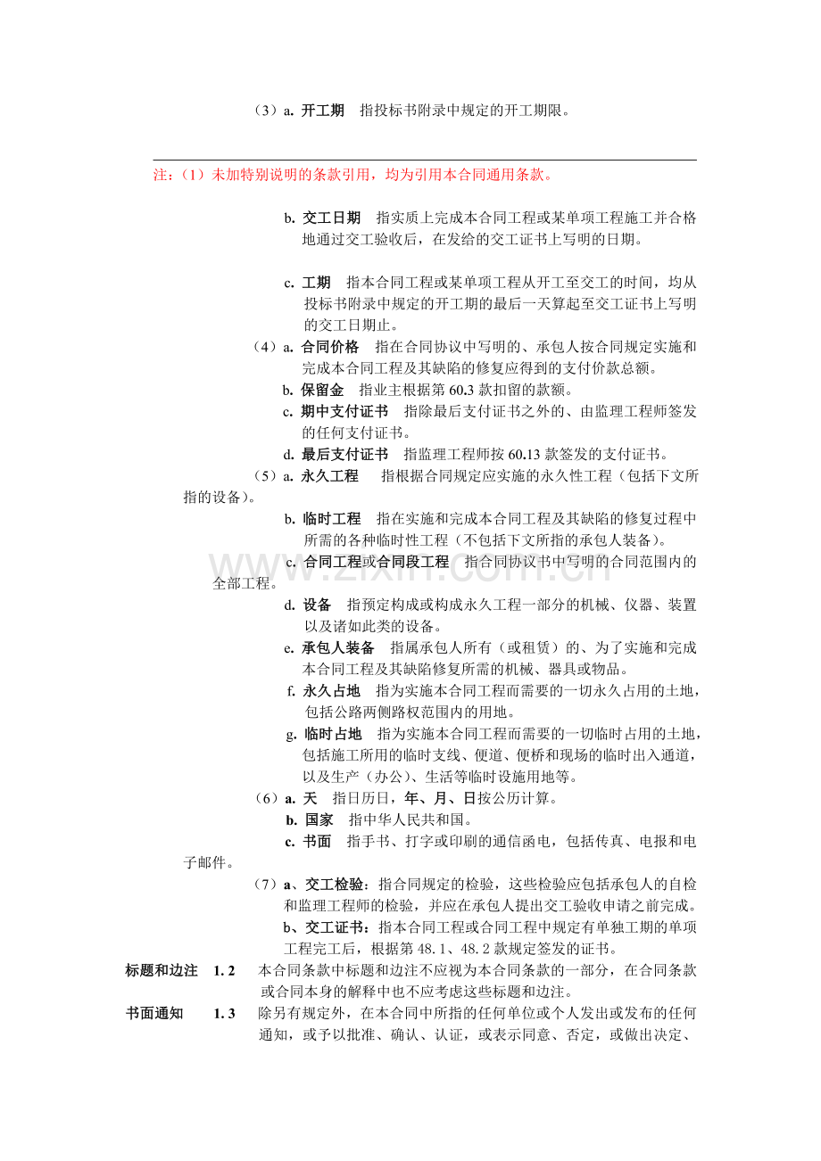 2003年版公路国内施工合同通用条款.doc_第2页