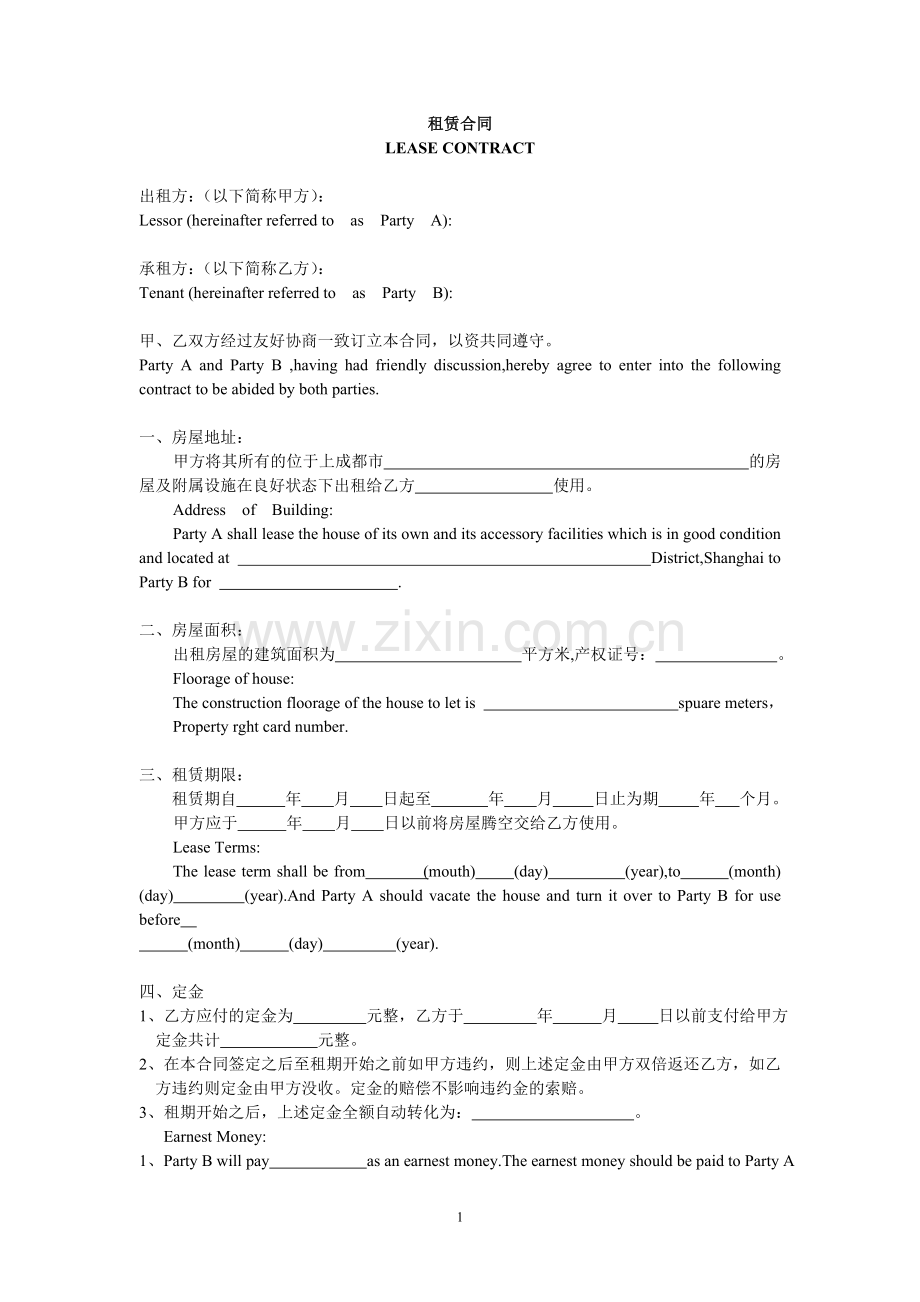 中英文房屋租赁合同-Lease-Contract.doc_第1页