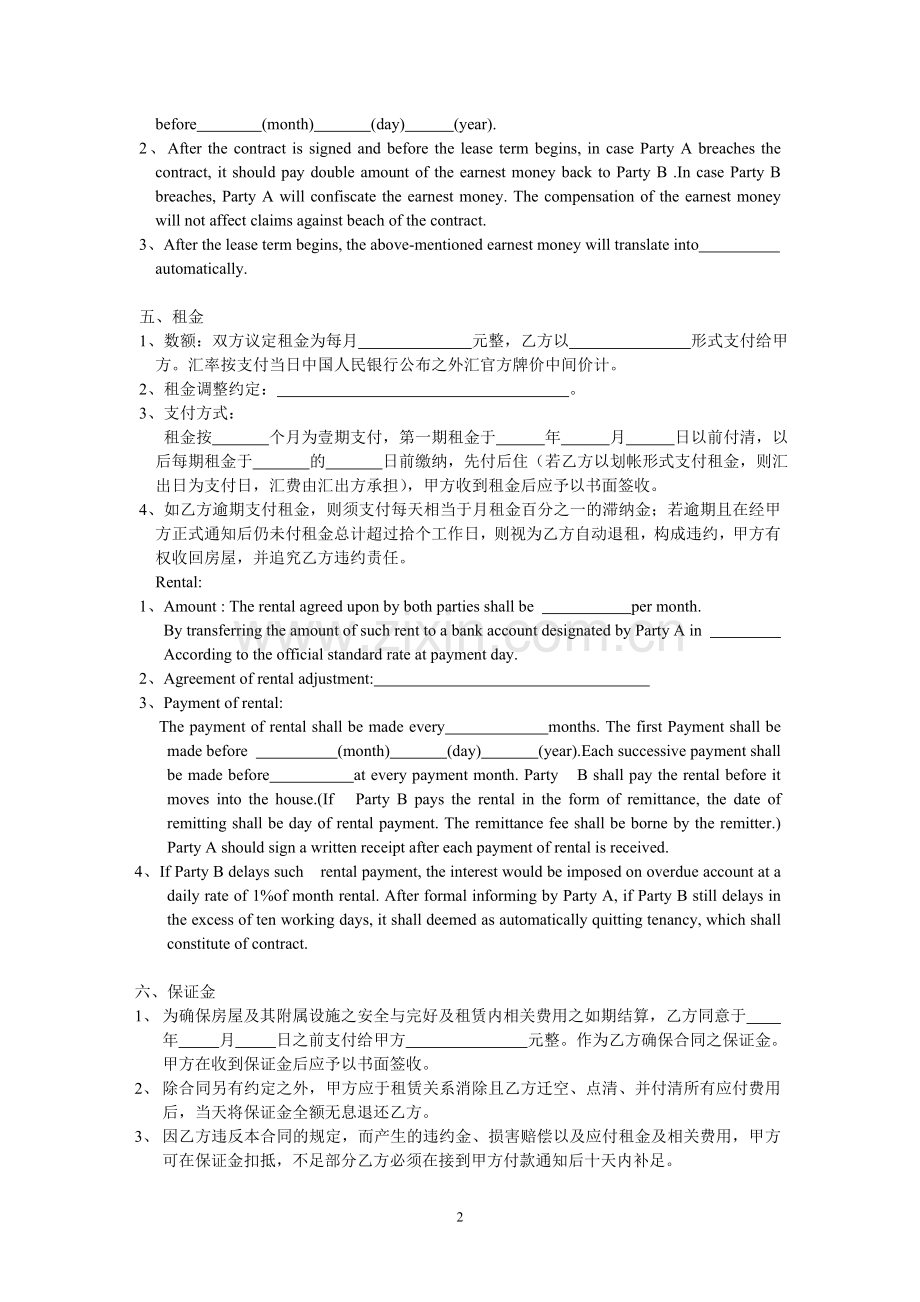 中英文房屋租赁合同-Lease-Contract.doc_第2页