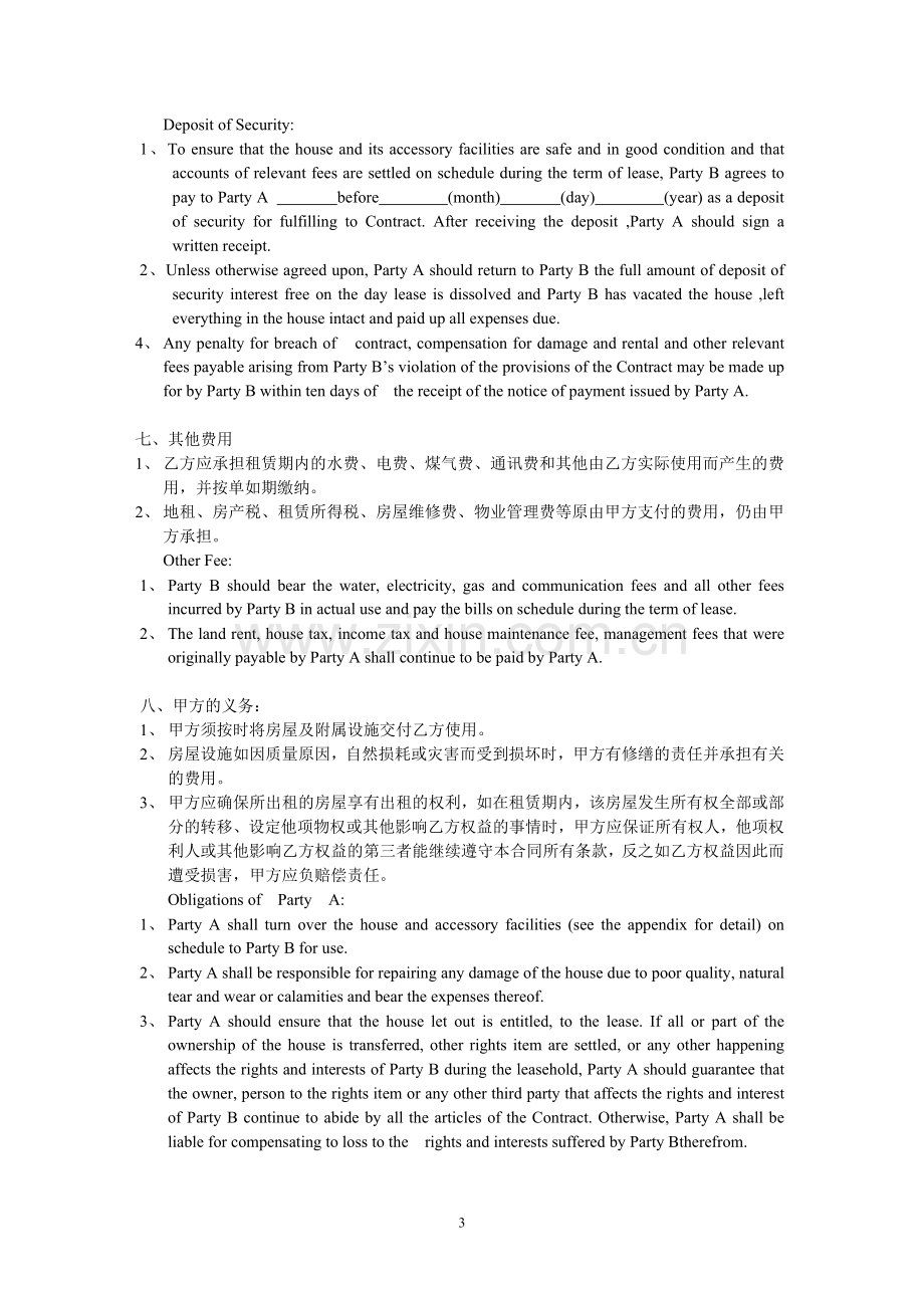 中英文房屋租赁合同-Lease-Contract.doc_第3页