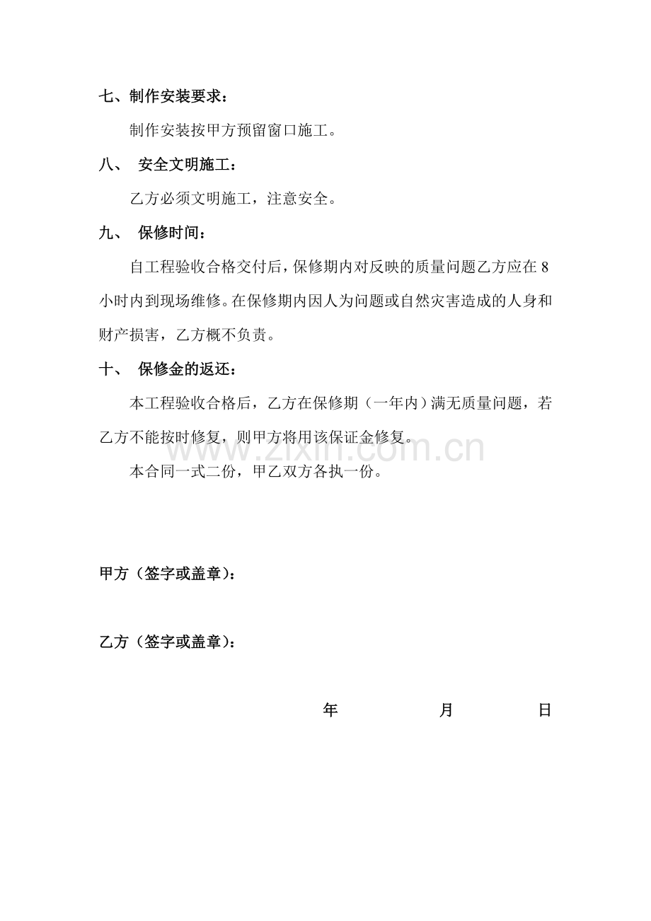 成武塑钢门窗制作安装施工合同.doc_第2页