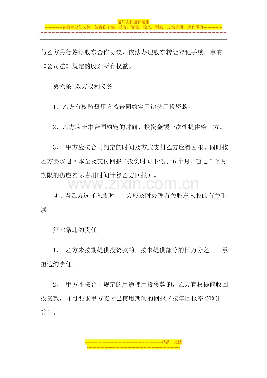 融资入股协议书.doc_第2页