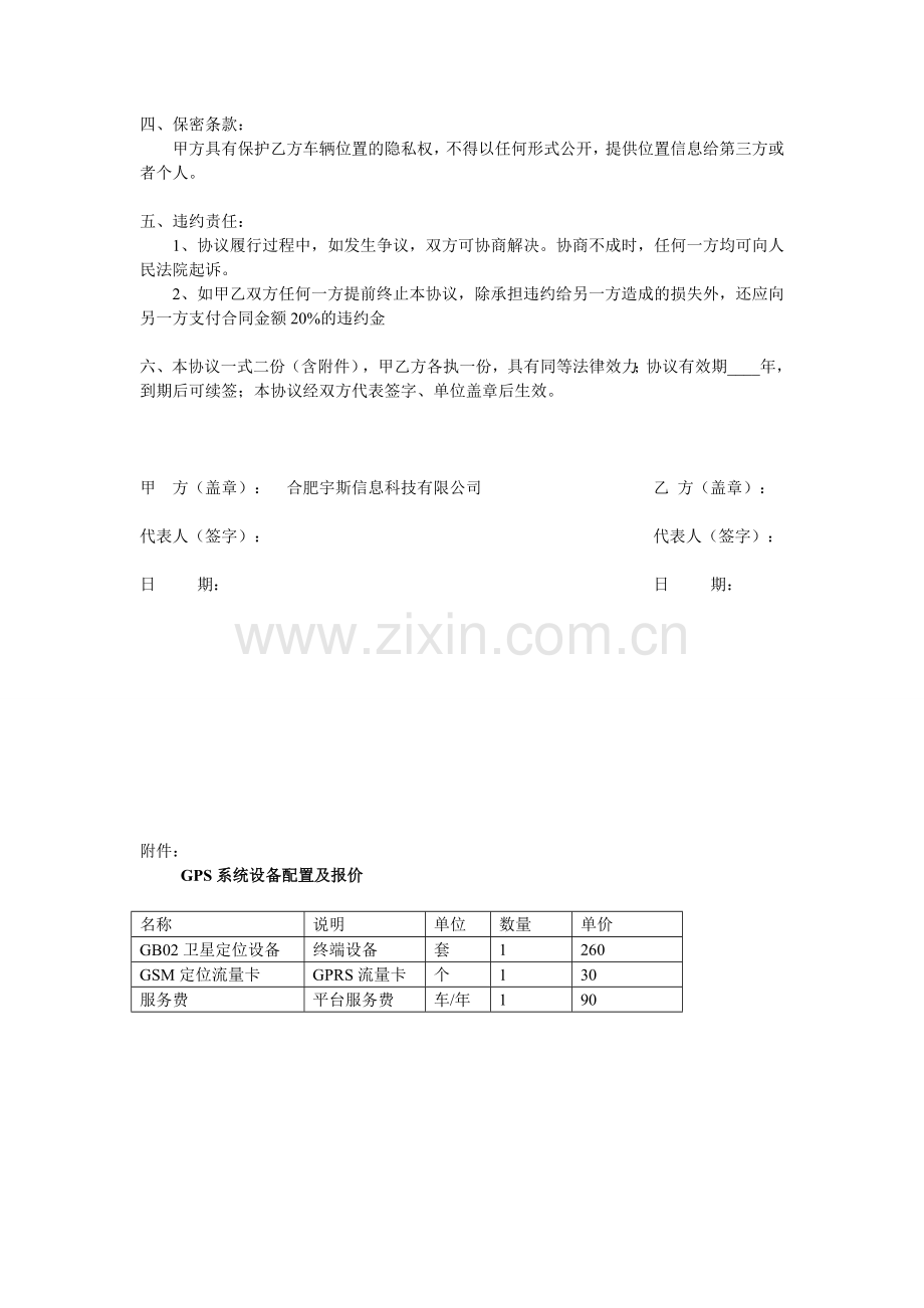 汽贸公司GPS定位设备采购合同.doc_第2页