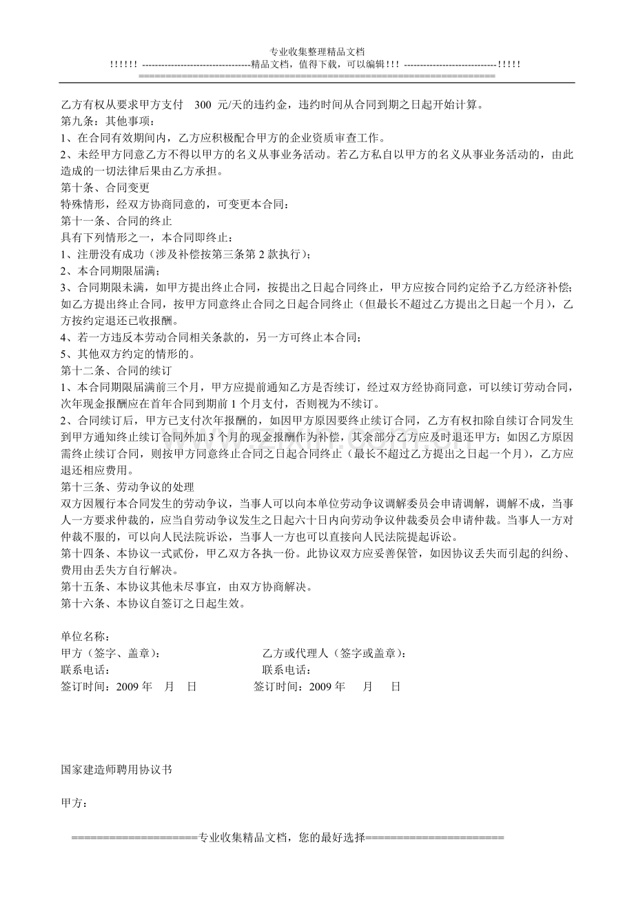 二级建造师合同新建.doc_第2页