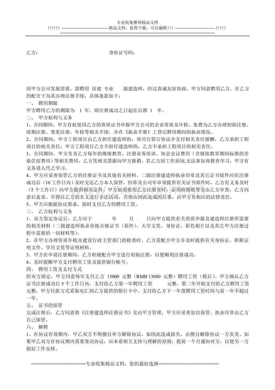 二级建造师合同新建.doc_第3页