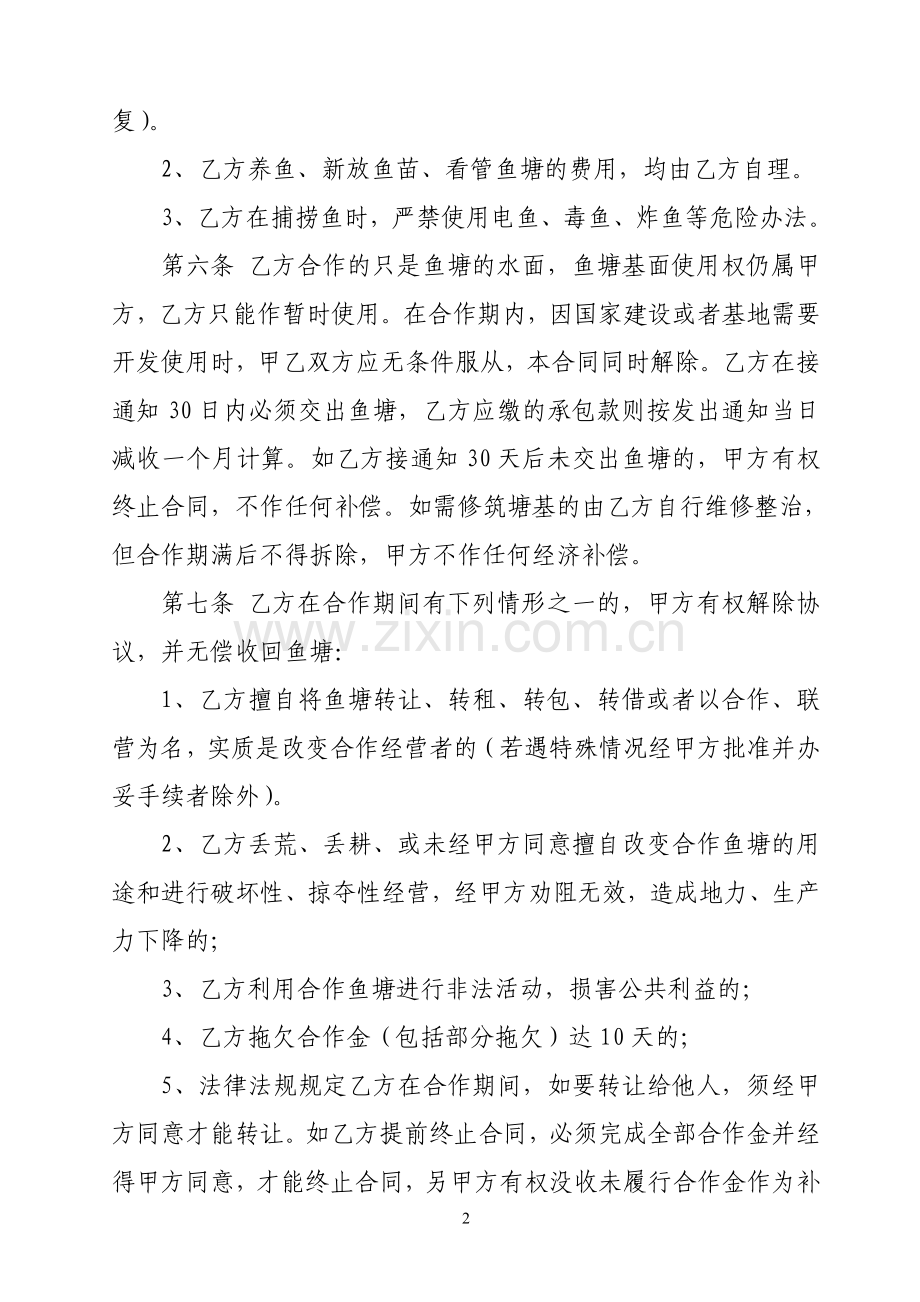 鱼塘合作养殖协议范本.doc_第2页