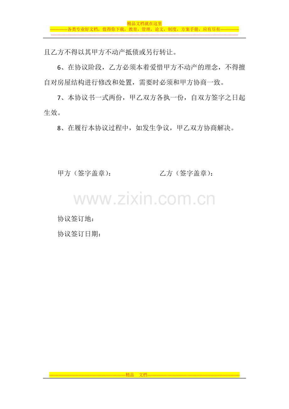 固定资产参股协议书123.doc_第2页