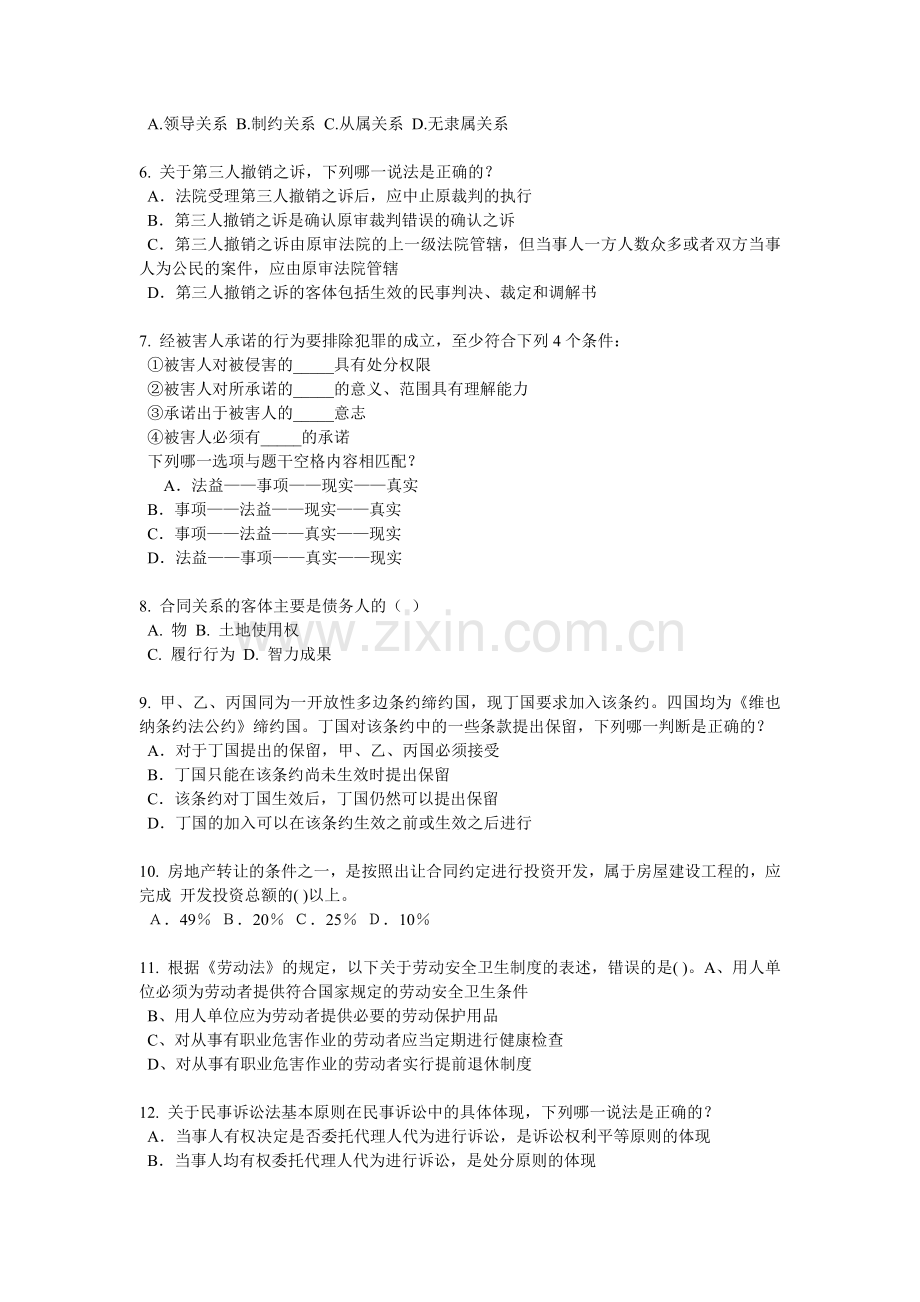 河南省2016年上半年企业法律顾问实务合同实务试题.docx_第2页