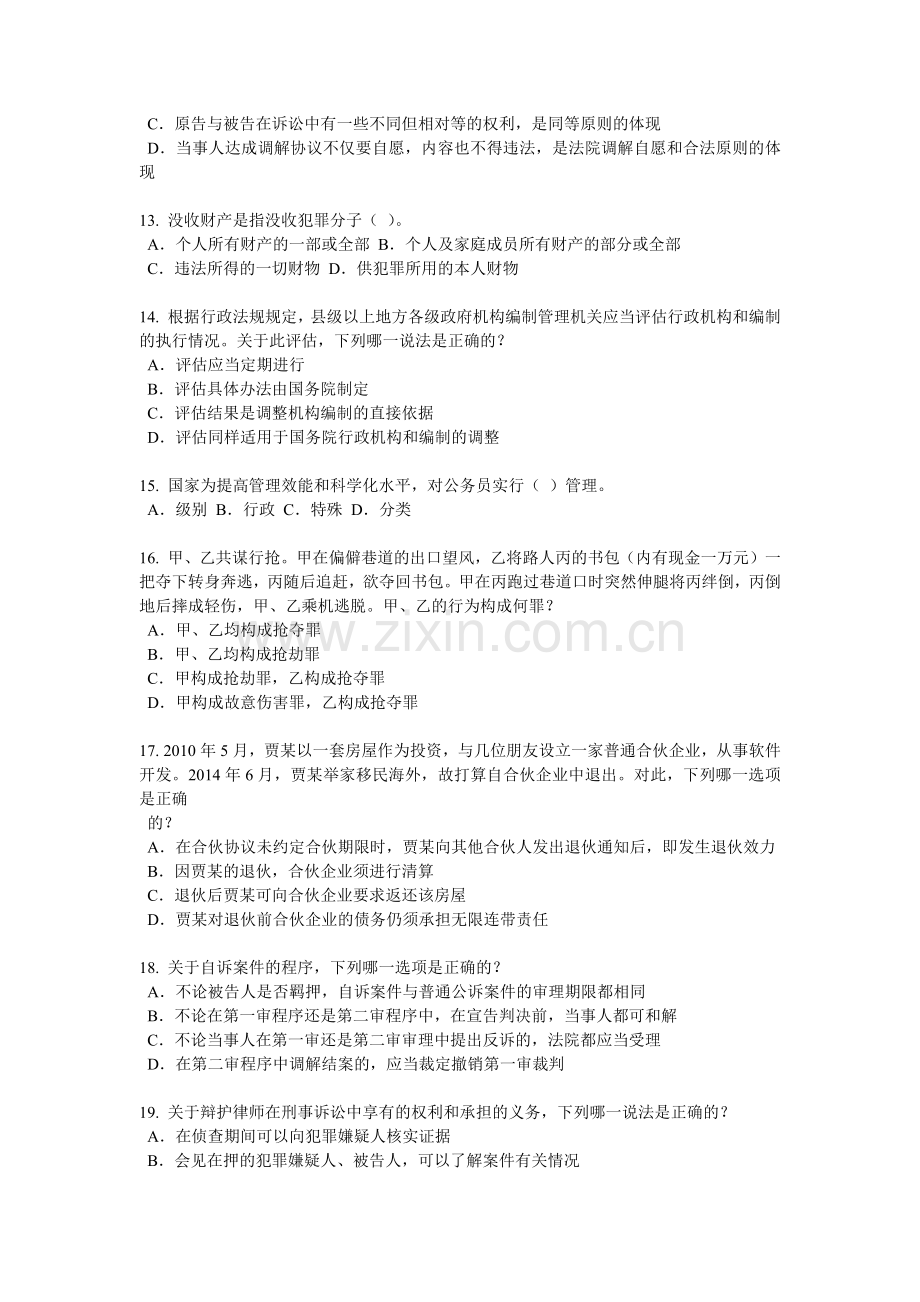 河南省2016年上半年企业法律顾问实务合同实务试题.docx_第3页