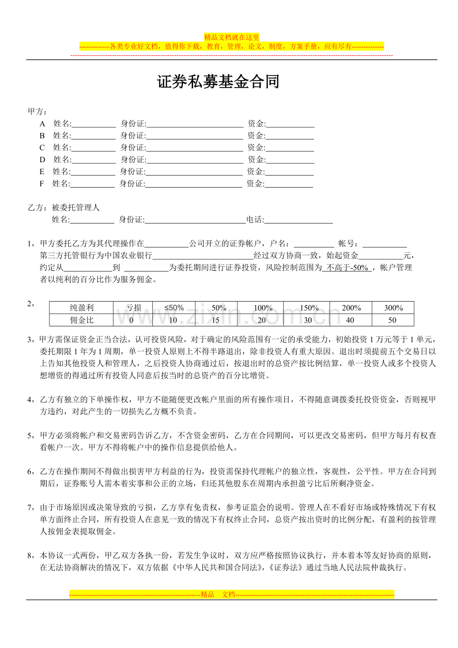 证券私募基金合同.doc_第1页