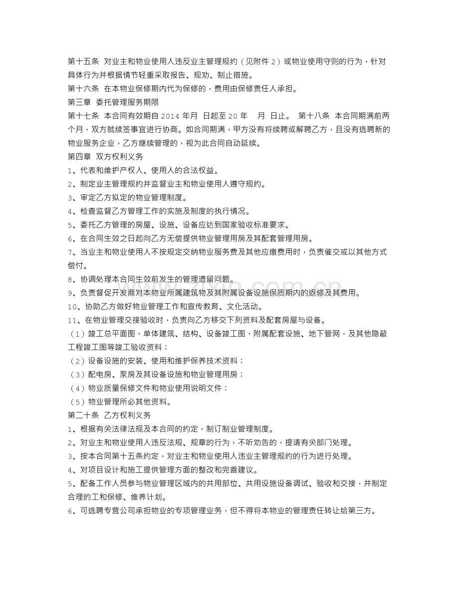 物业委托管理服务合同.doc_第2页