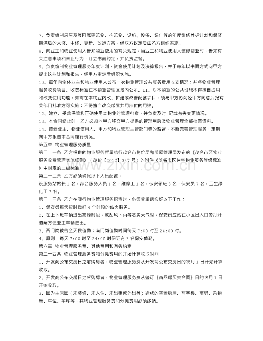 物业委托管理服务合同.doc_第3页