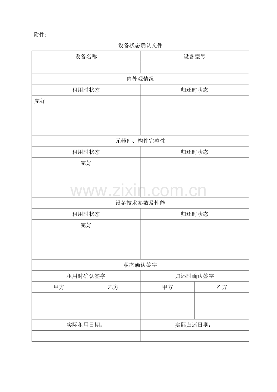 设备租用协议书(1)-2.doc_第3页